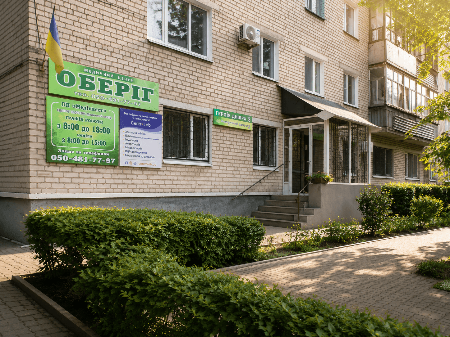 Медичний центр Оберіг